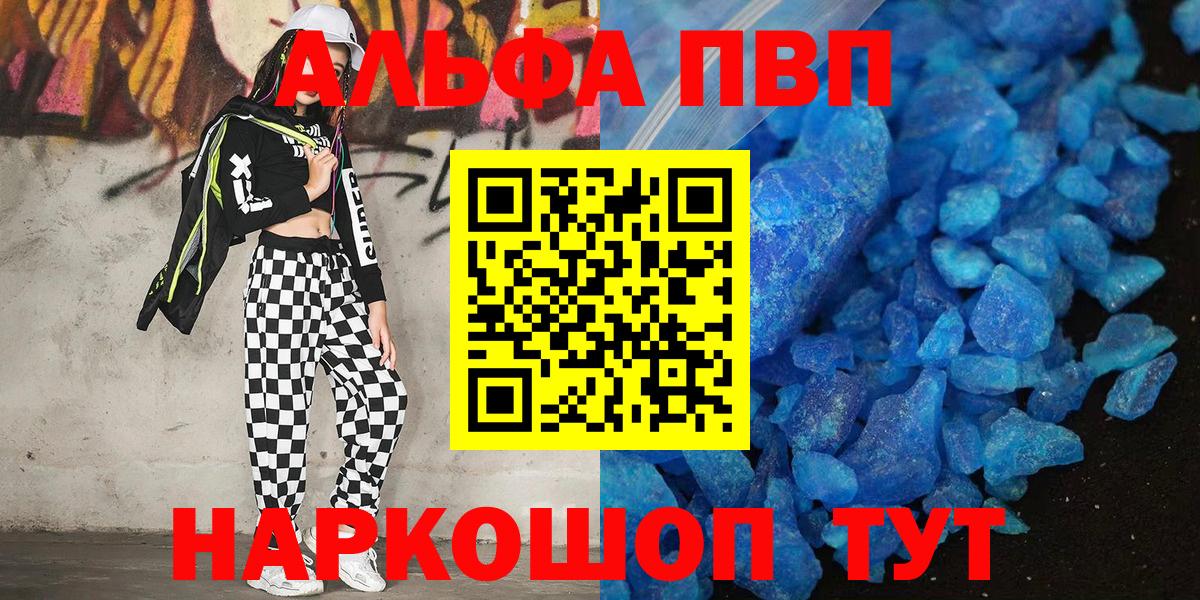 Альфа ПВП СК КРИС  А ПВП VHQ  Альфа ПВП  закладка  A-PVP СК  Вход с VPN  Элиста 