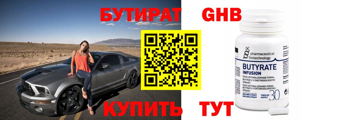 Элиста  Бутират бутандиол  Вход с VPN 