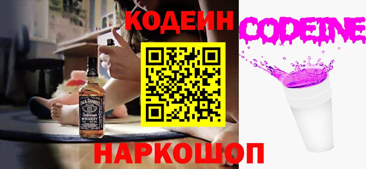 Элиста  Кодеиновый сироп Lean Purple Drank  Вход с VPN  Codein Purple Drank 