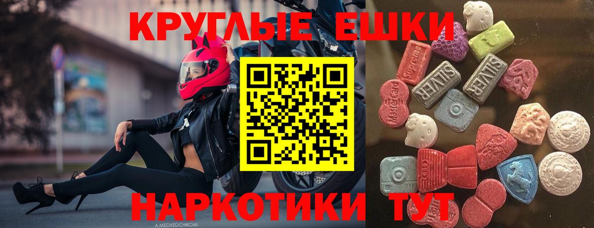 Экстази 280 MDMA Элиста