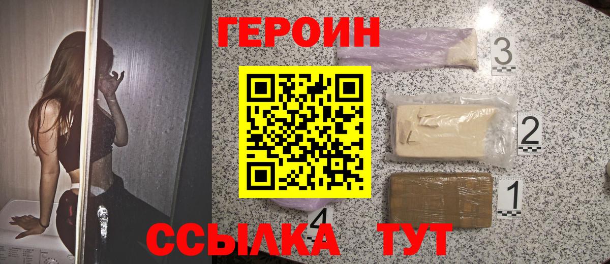 Героин  ГЕРОИН герыч  Вход с VPN  Элиста 