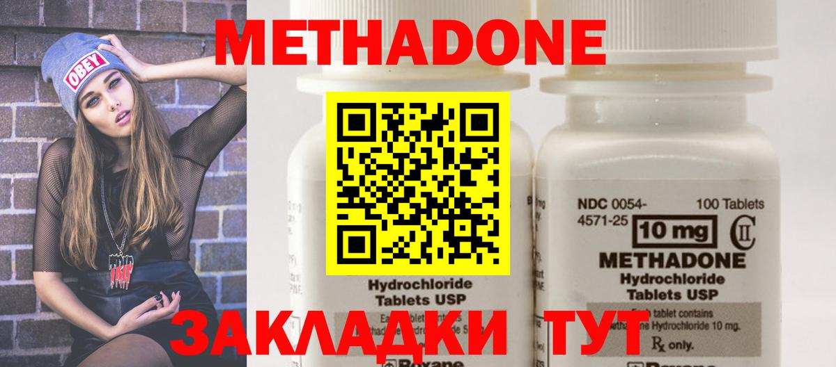 МЕТАДОН кристалл Элиста